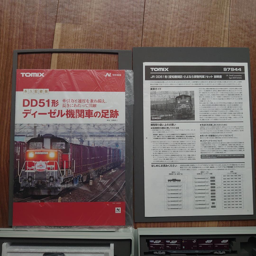 TOMIX 97944 DD51形 愛知機関区 さよなら貨物列車