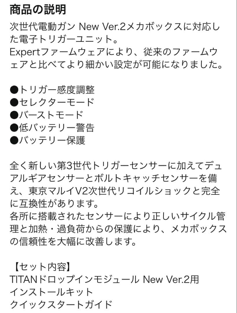 東京マルイ次世代電動ガン用電子トリガーユニット　タイタンエキスパート　説明文必読