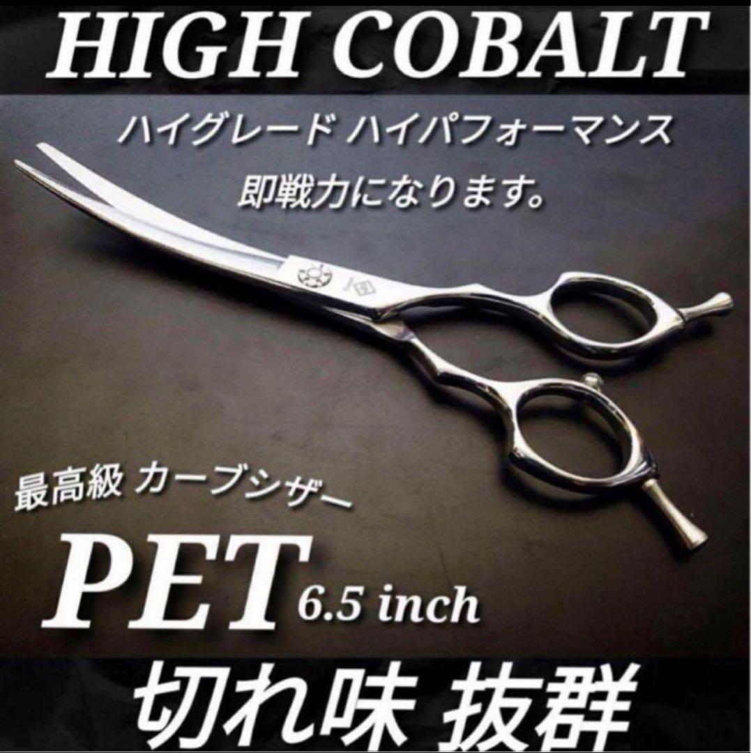 最高級カーブシザー✨切れ味抜群✨トリマートリミングペット両面使用可✨人気のメガネ