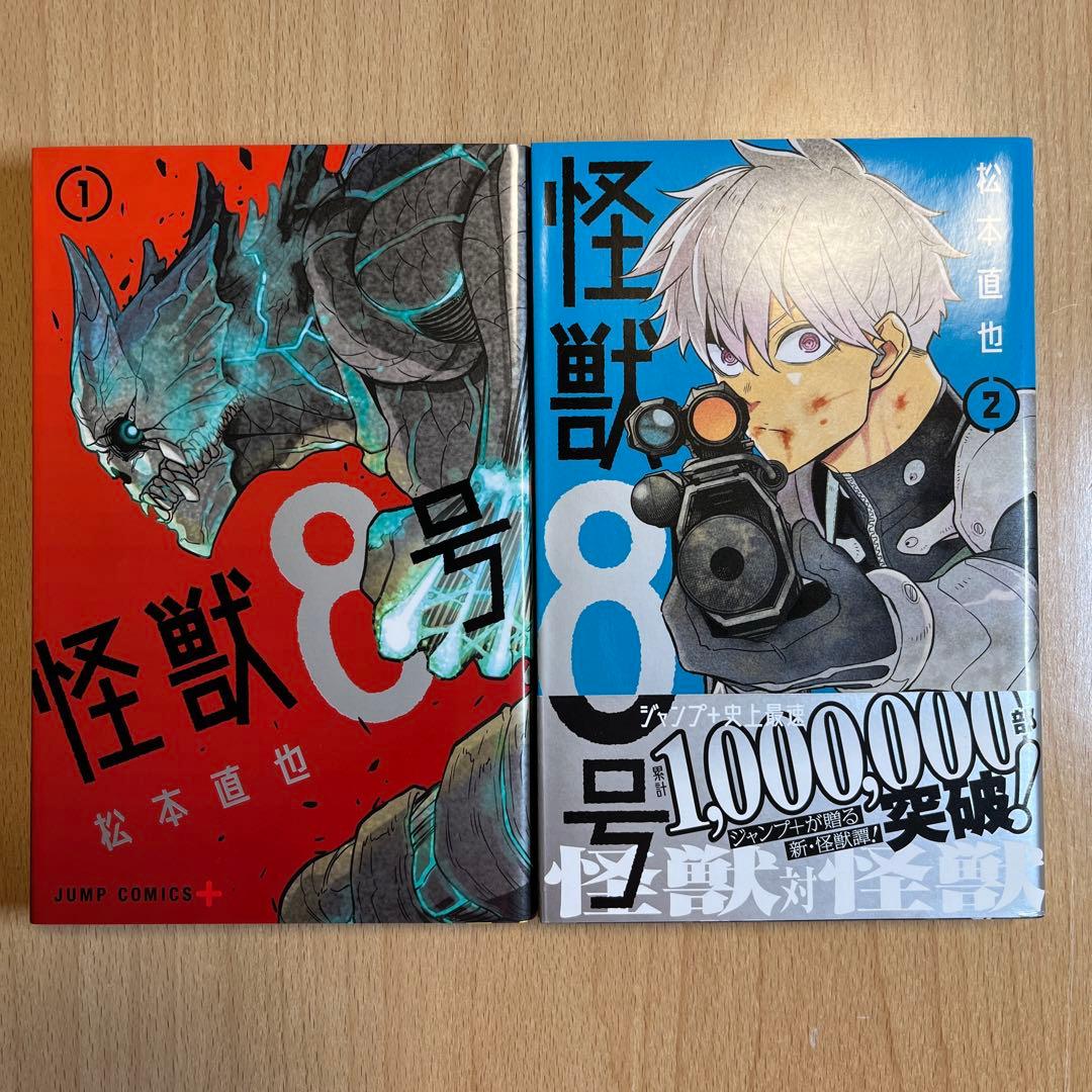 怪獣8号 全巻セット & side B 1•2 特典付き