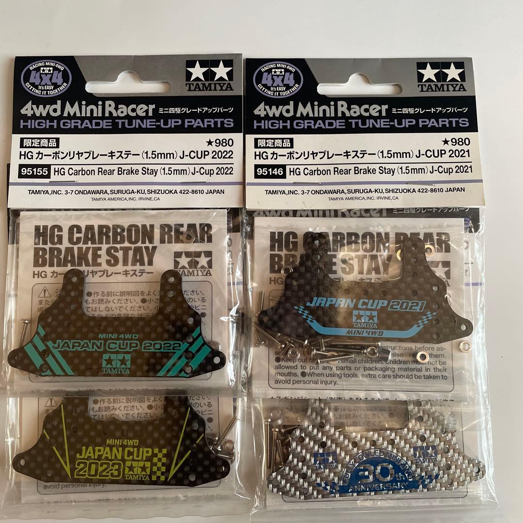 TAMIYA HG カーボン　リアブレーキステー