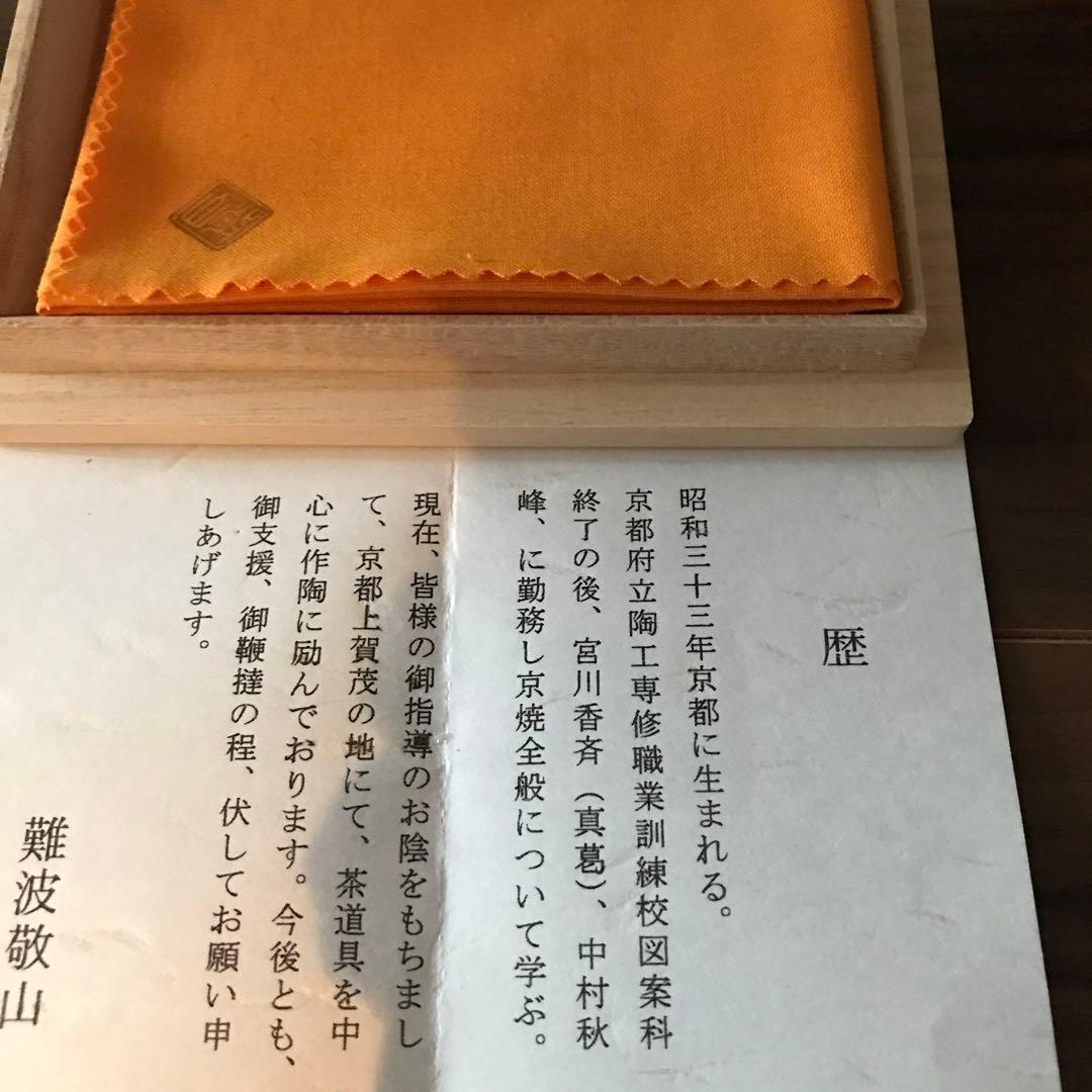 敬山造 白馬黒馬絵馬図茶碗 白馬は祈晴、黒馬は祈雨に奉納されました。