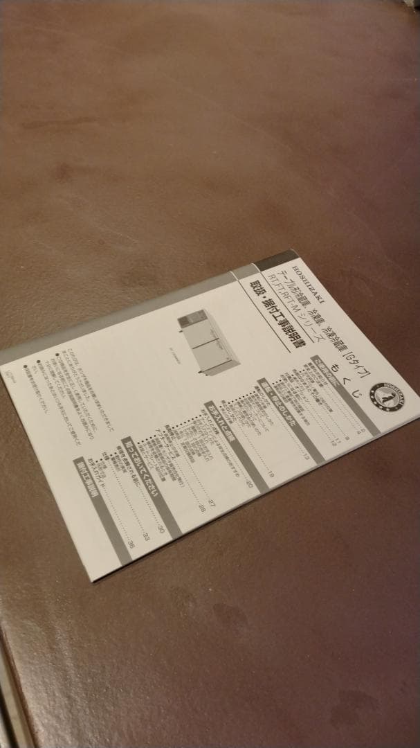 【はるとママ様用】【新古品】2024年保証付ホシザキコールドテーブル現地引取