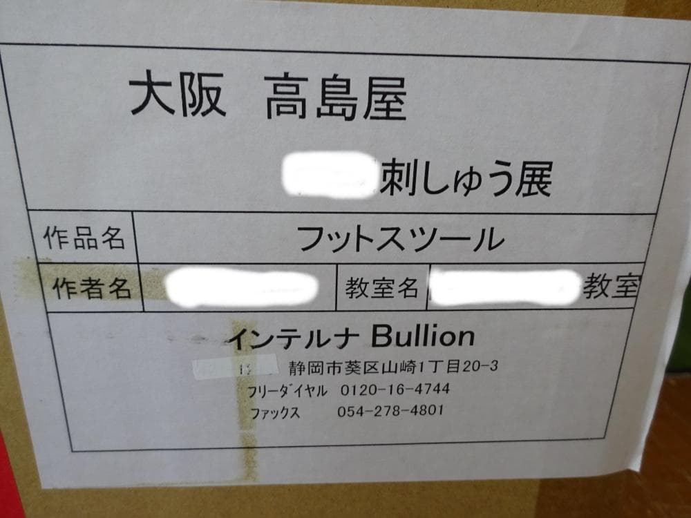 インテルナバリオン　スツール　腰掛椅子　フランス刺繍　猫脚　未使用品