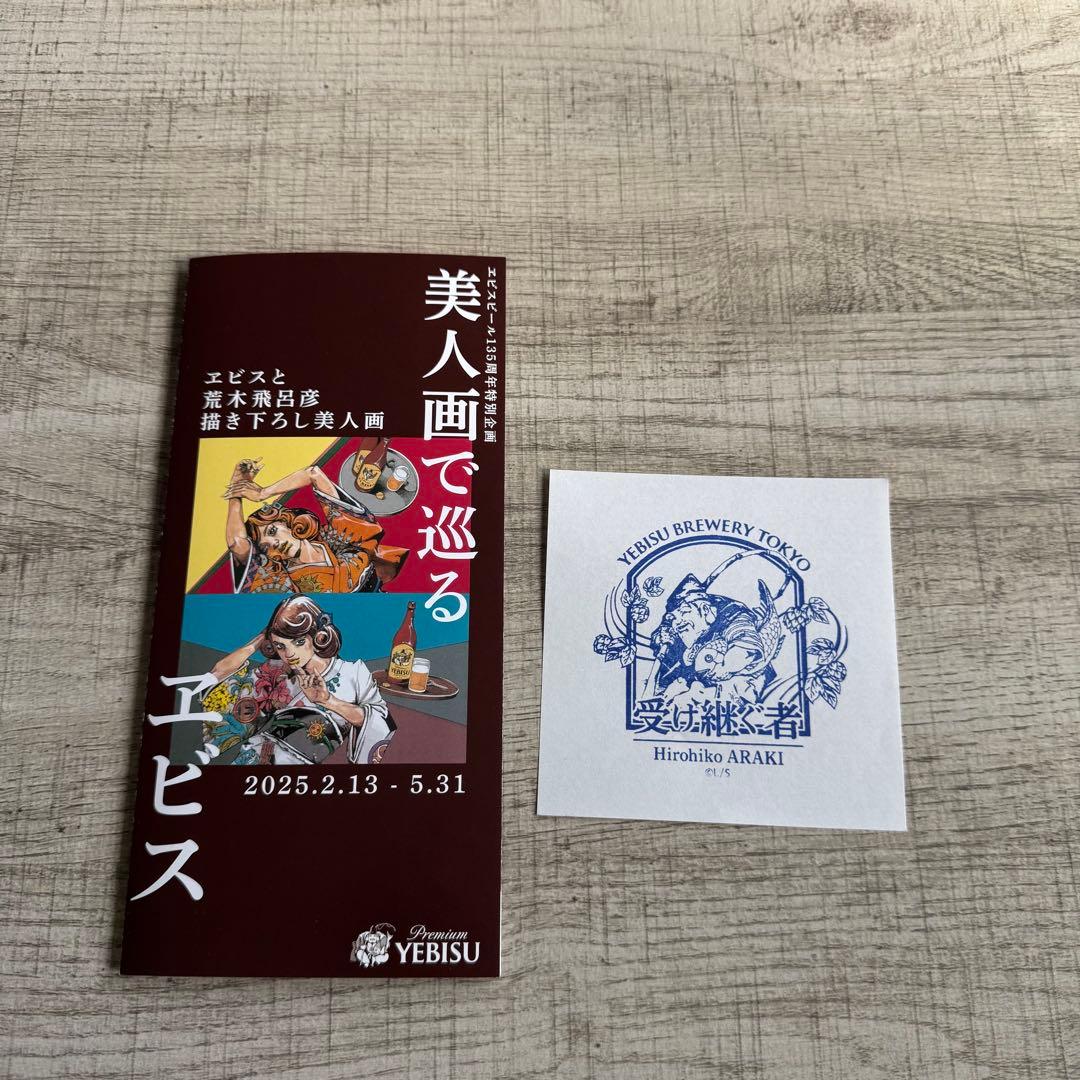 エビスビール 荒木飛呂彦描き下ろしグッズセット JOJO