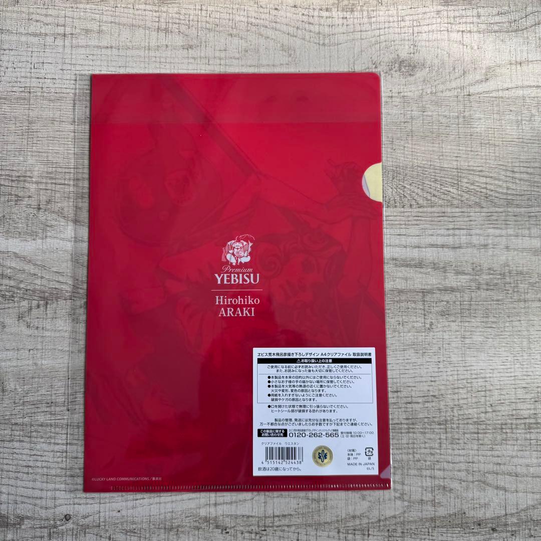 エビスビール 荒木飛呂彦描き下ろしグッズセット JOJO