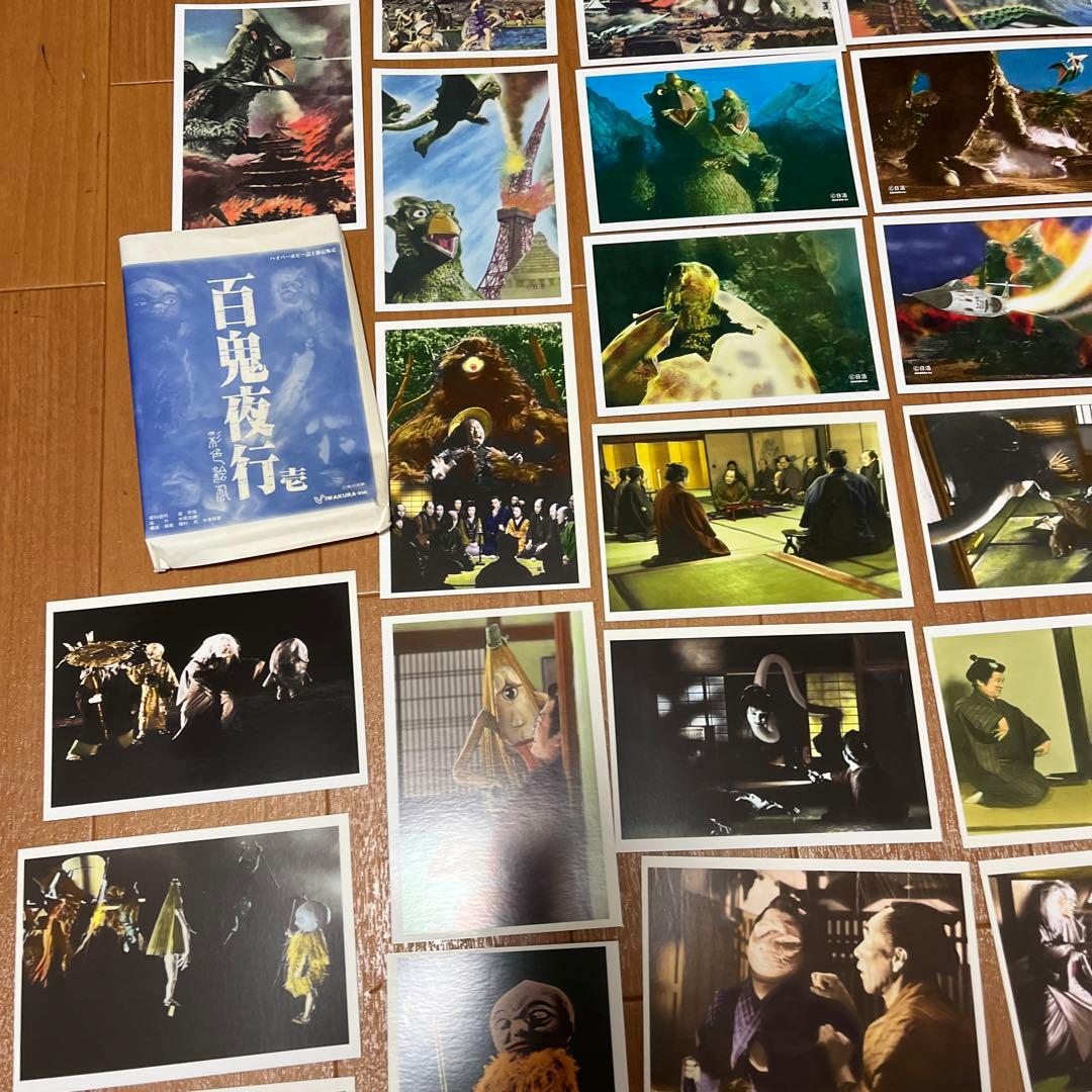 大③ 巨獣ガッパ 百鬼夜行 ブロマイド 大量 まとめ売り