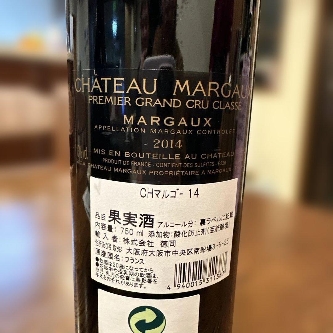CHÂTEAU MARGAUX 2014 赤ワイン 750ml