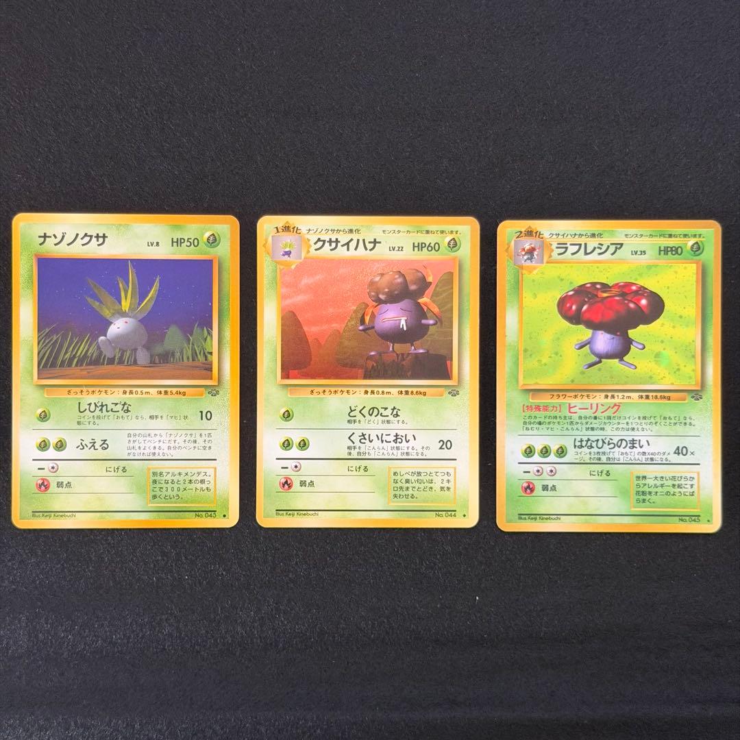 旧裏 ナゾノクサ クサイハナ ラフレシア 連番 モンスターボールホロ