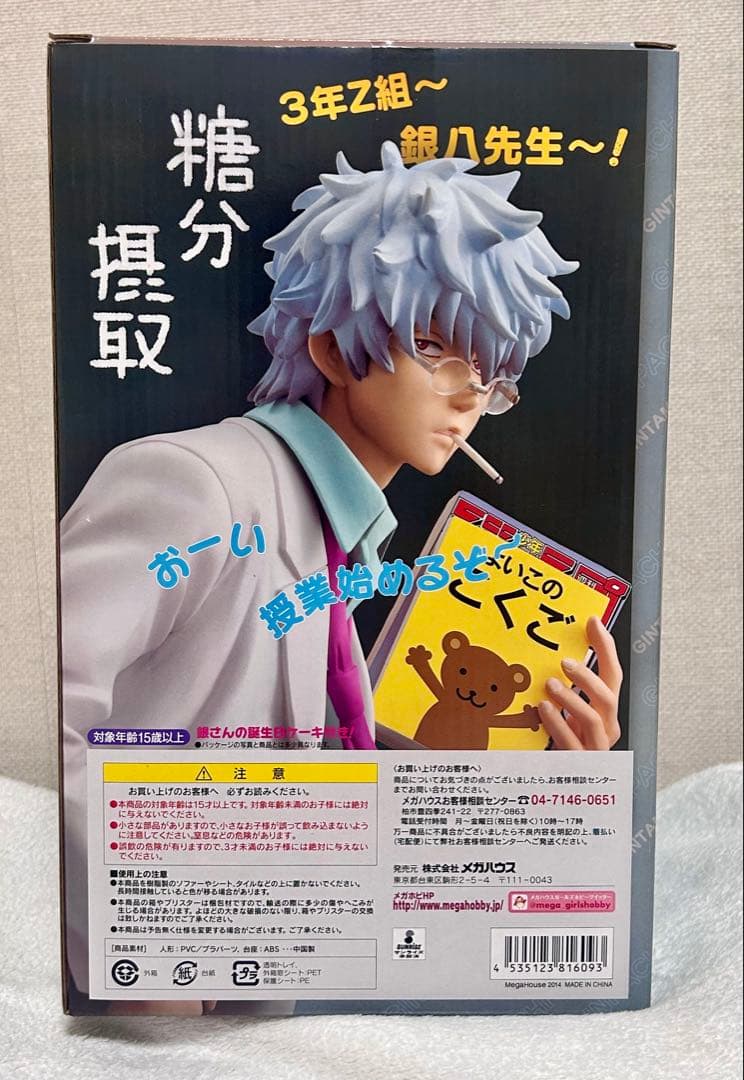 G.E.M.シリーズ 銀魂 3年Z組 銀八先生 坂田銀時フィギュア