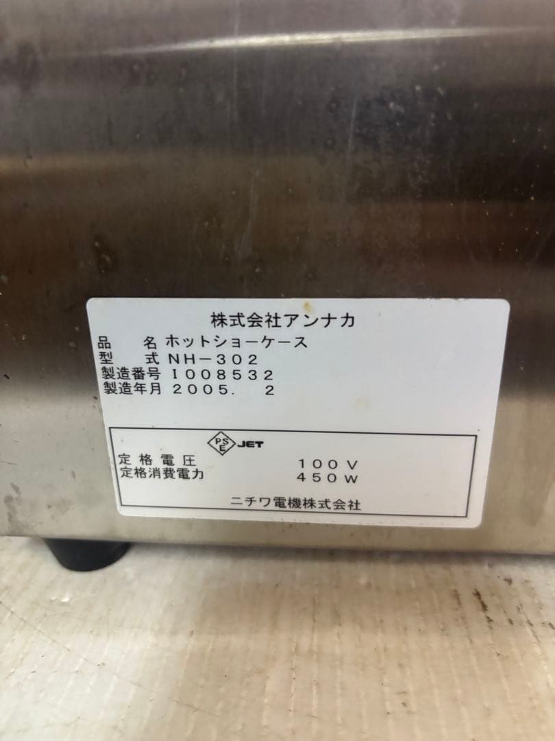 NISSEI NH-302ステンレス製ショーケース 中型