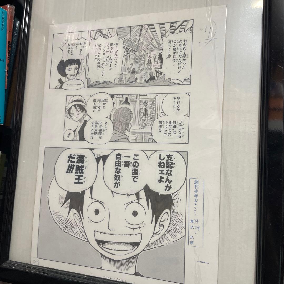 ワンピース ルフィ 漫画ページ 97 海賊王だ!  非売品　限定