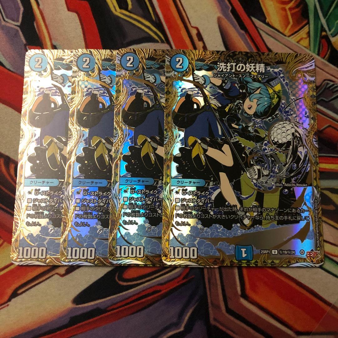 洗打の妖精 スクラブフェアリー シークレット シク 4枚