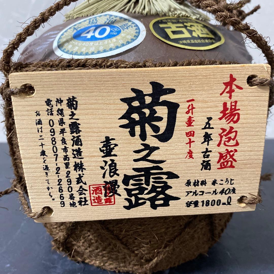 琉球泡盛 菊之露 壺浪漫 古酒 泡盛 シュロ巻き 40度 1800ml