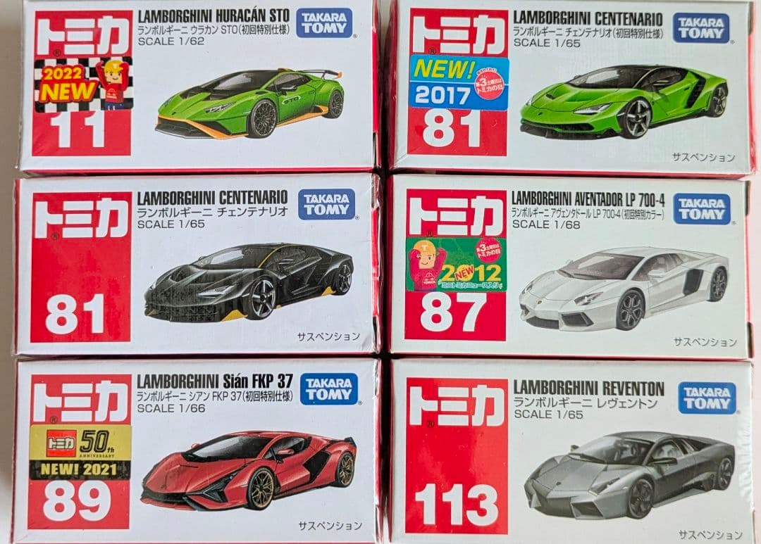 トミカ　ランボルギーニセット