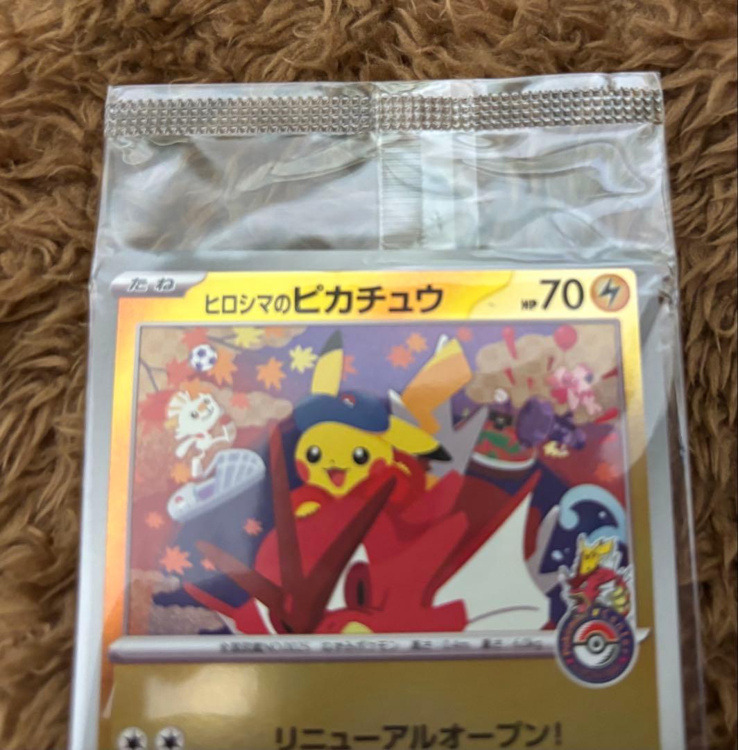 ヒロシマのピカチュウ圧着エラーカード新品未開封