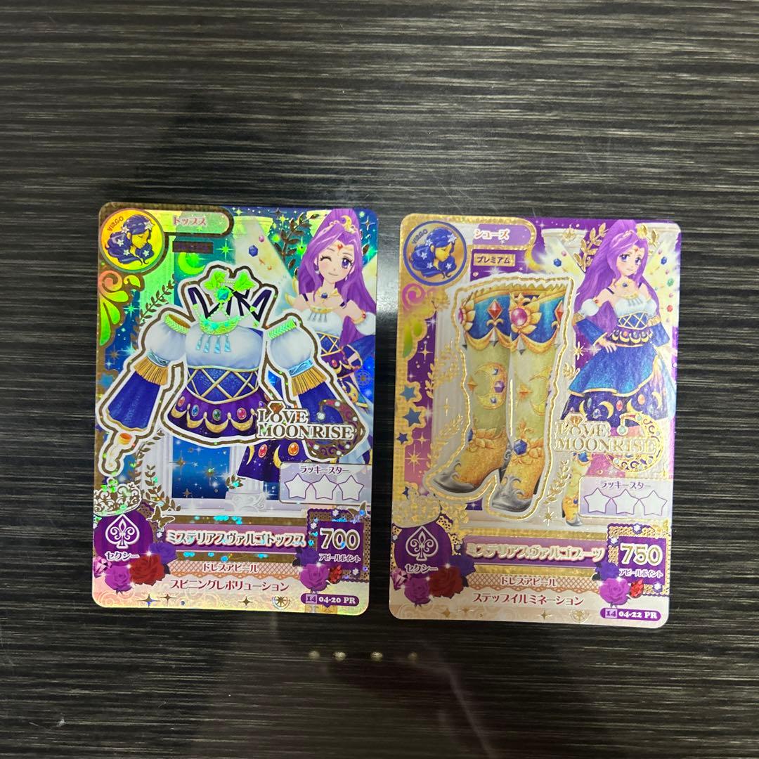 アイカツカード プレミアム星座カード15枚まとめ売り