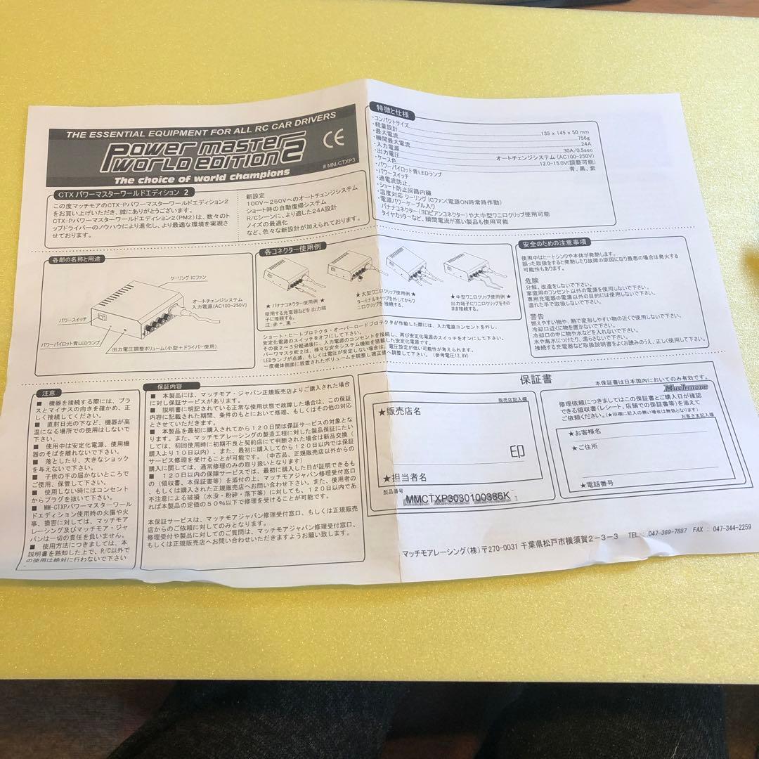 べ*郎様 Much more 安定化電源PowerMaster worldEdi