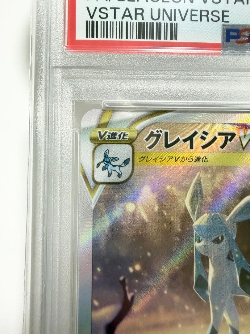 【PSA10】グレイシアvstar sar