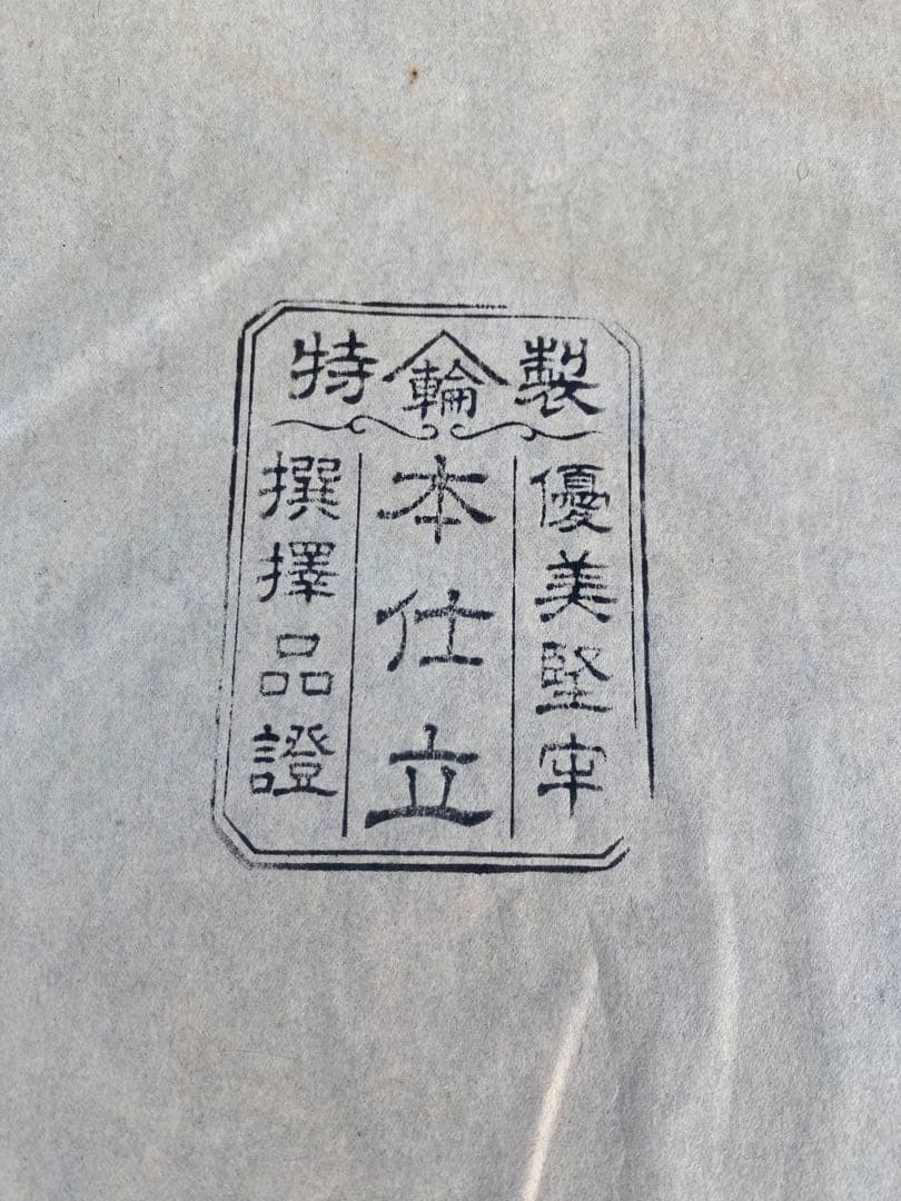 御膳　輪島塗　30枚　新品未使用