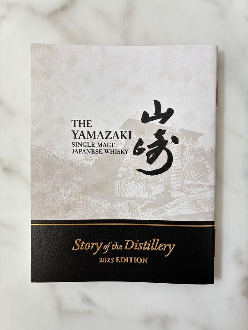 山崎 シングルモルトウイスキー ストーリーオブザディスティラリー2025
