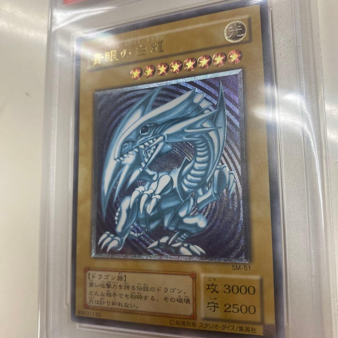 ひ*ん様 SM-51 青眼の白龍 GEM MT 10 PSA10 レリーフ
