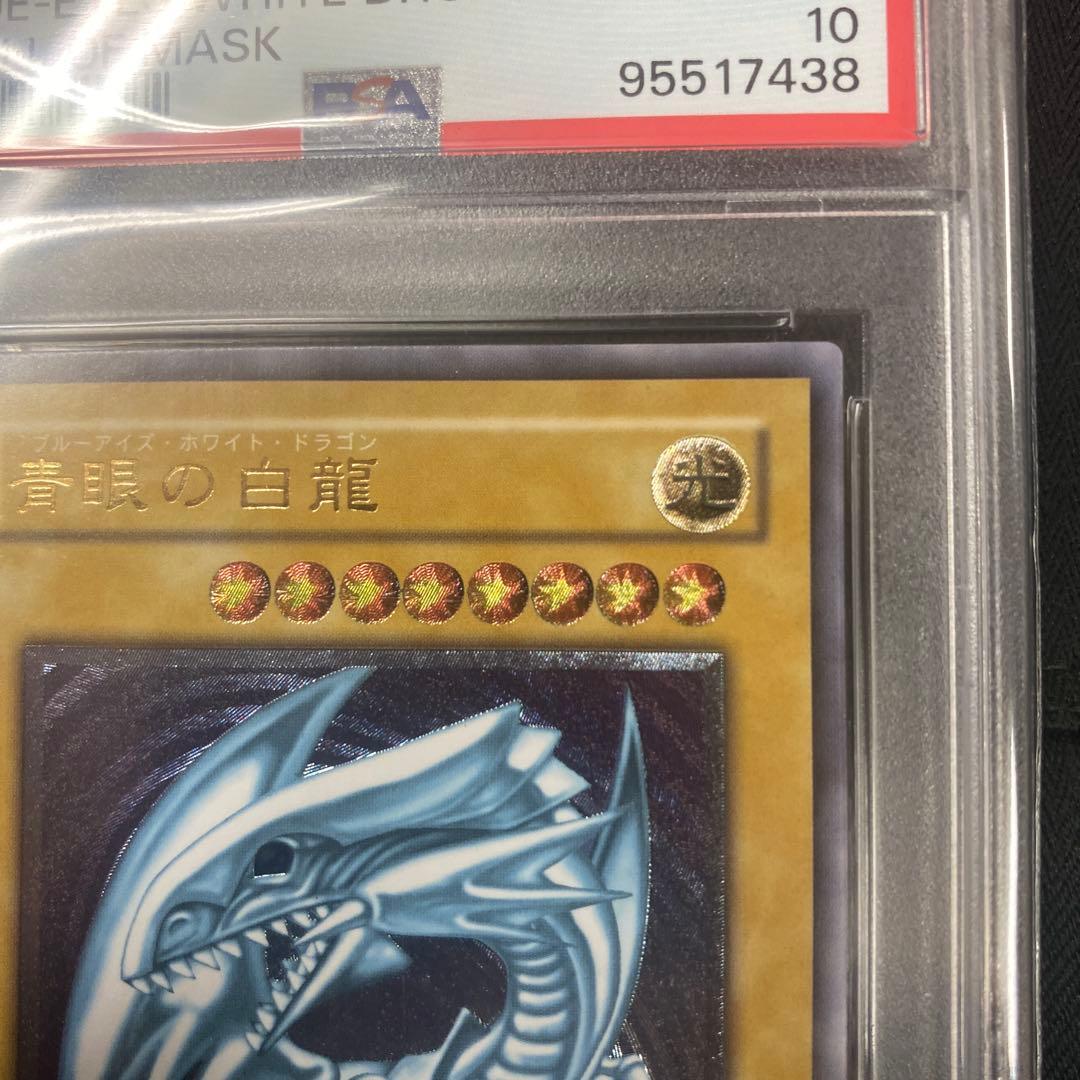ひ*ん様 SM-51 青眼の白龍 GEM MT 10 PSA10 レリーフ