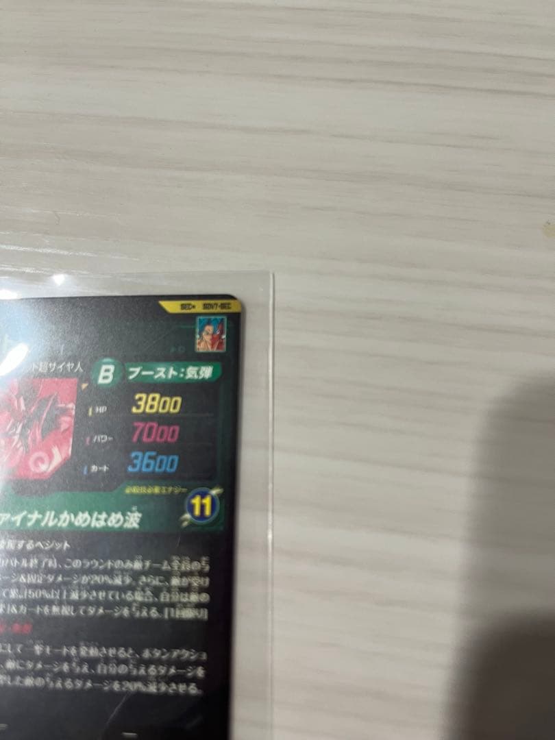 ドラゴンボールスーパーダイバーズ SDV7-SEC パラレル ベジット　完美品