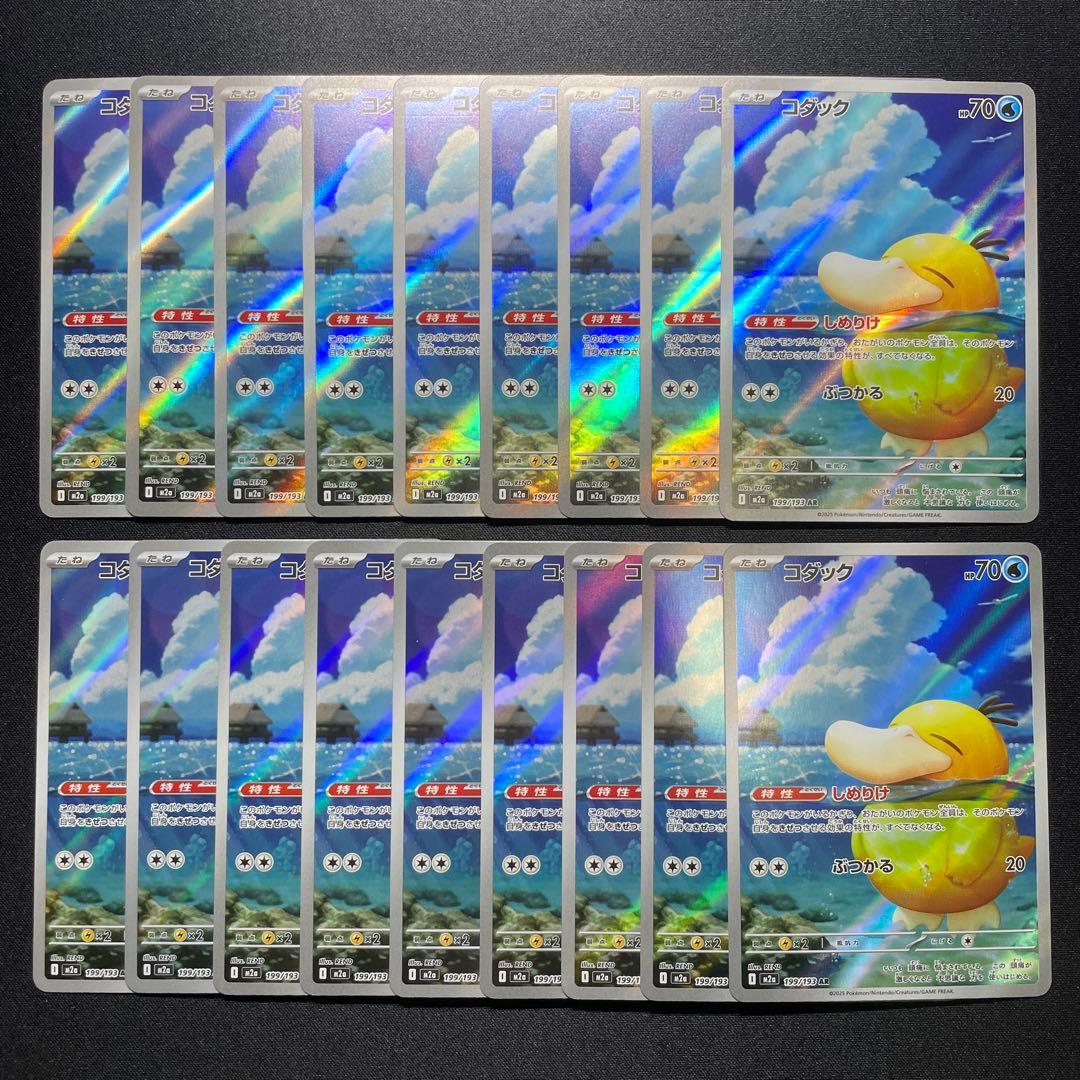 ポケカ コダック AR 18枚 M2a 199/193 しめりけ