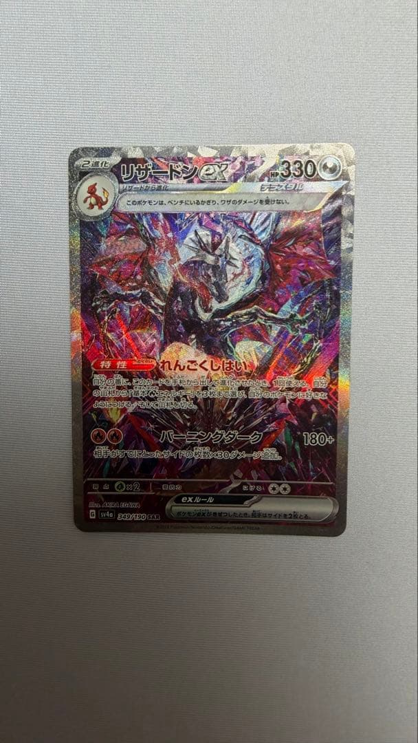 リザードンEX SAR ポケモンカード