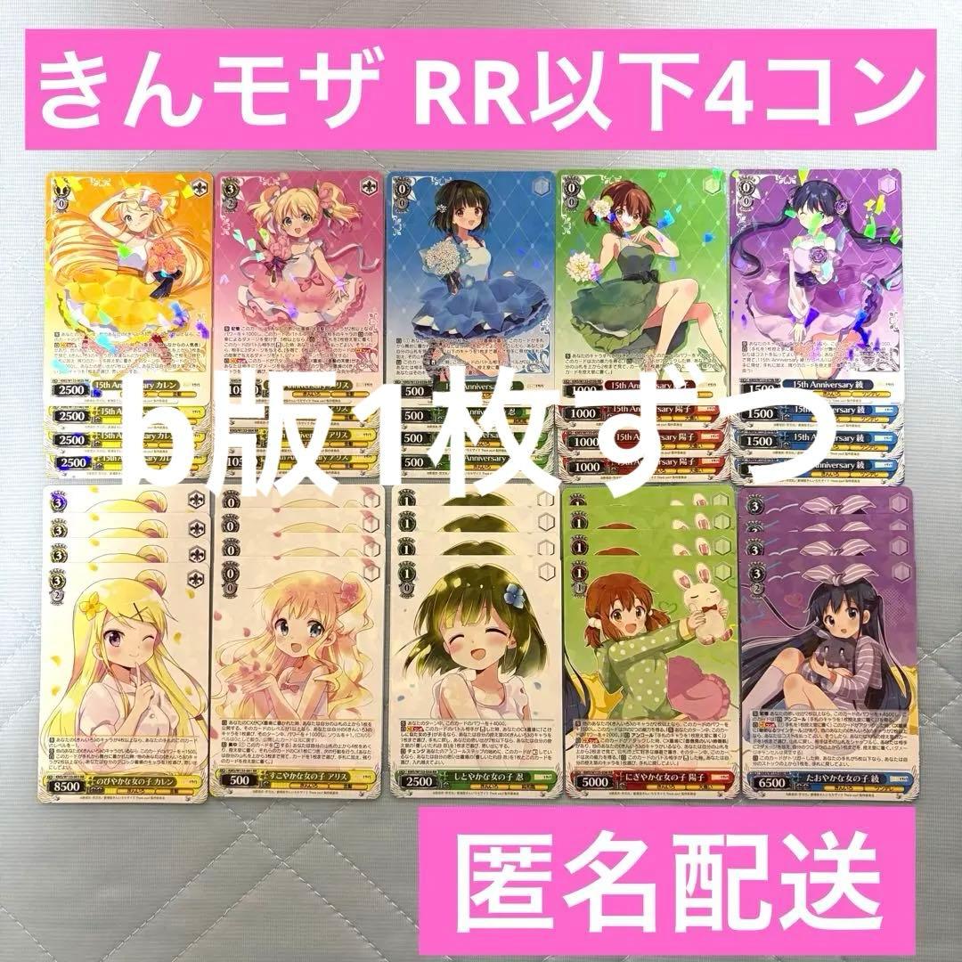 ヴァイスシュヴァルツ きんいろモザイク きんモザ 15th RR以下4コン b含