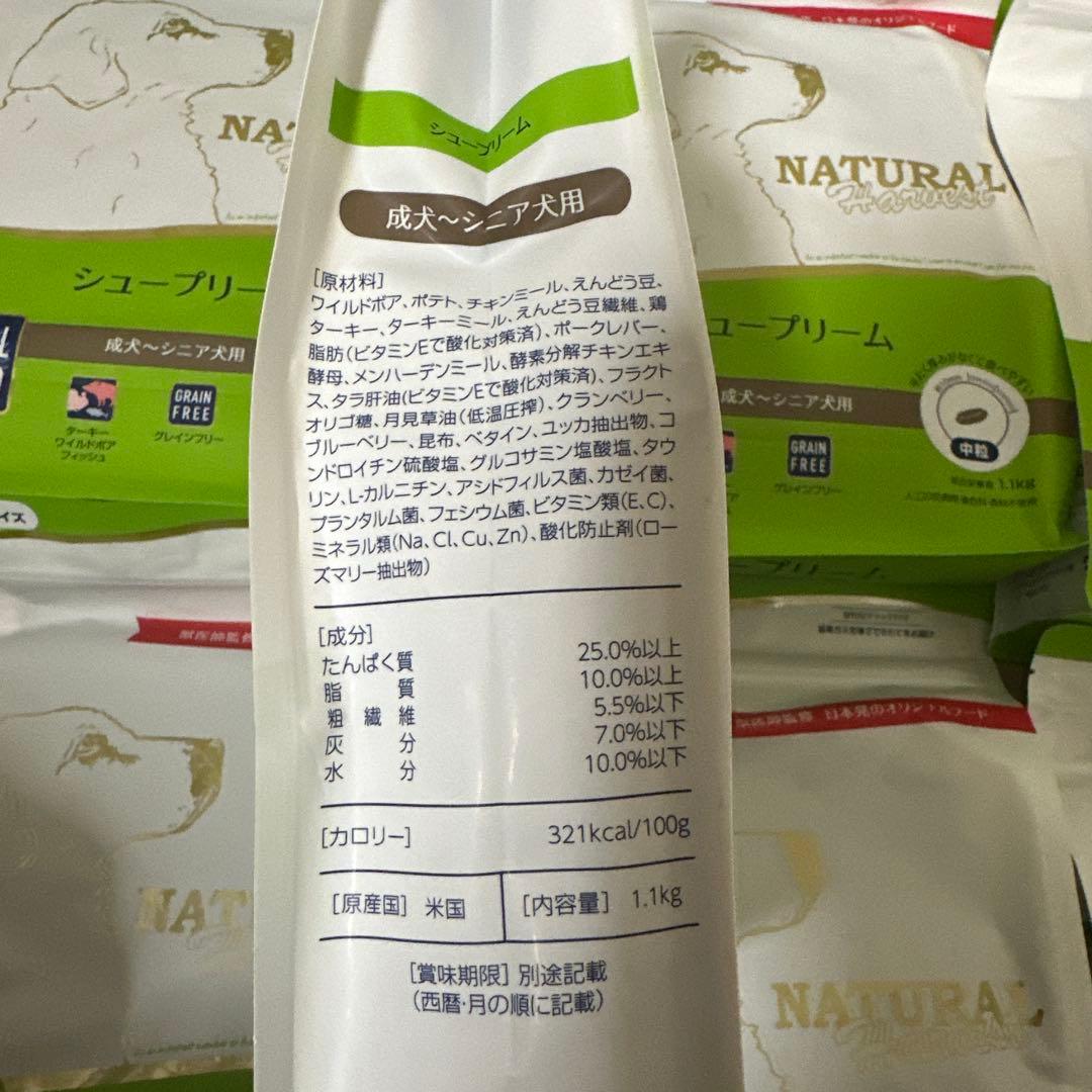新品シュープリーム1.1kg×13袋ナチュラルフード賞味期限2026年11月