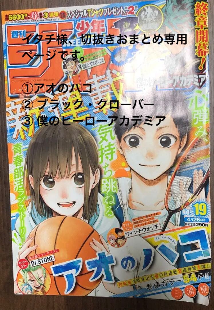 ①アオのハコ② ブラック・クローバー③ 僕のヒーローアカデミア切抜きおまとめ