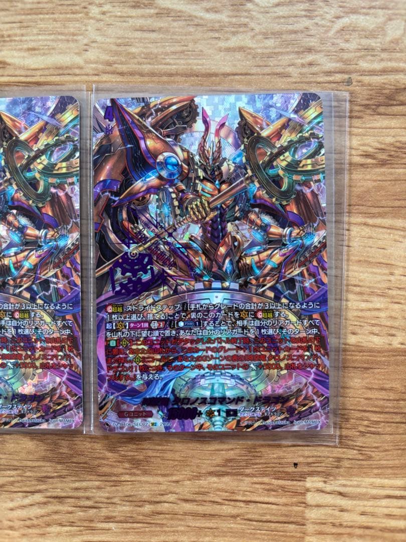 時空竜 クロノスコマンド・ドラゴン SECRET 2枚