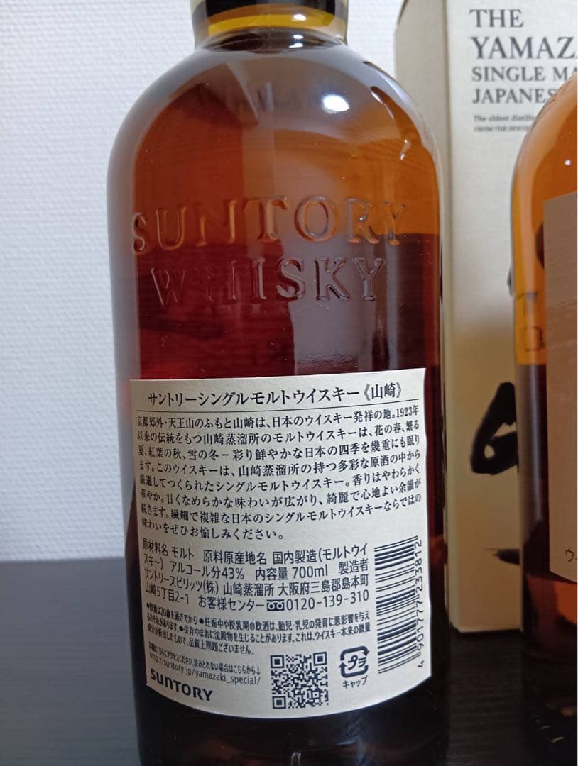 山崎１００周年ノンエイジボトル 飲み比べセット
