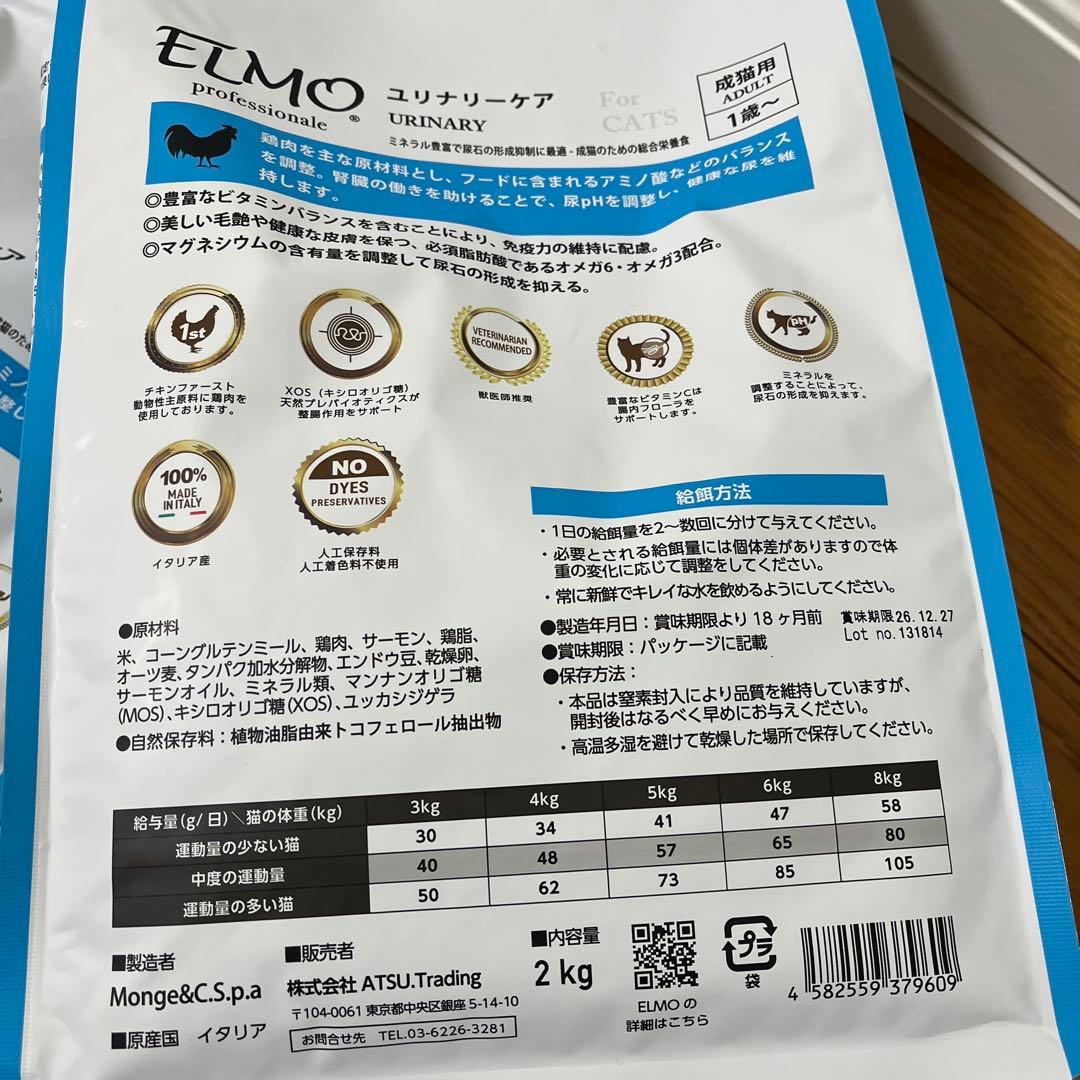 ELMO 尿ケア ドライフード 8.4kg