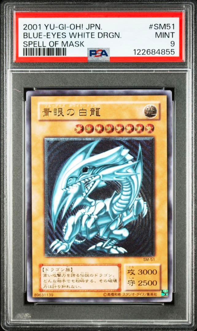 値段交渉可 微青艶 PSA9 青眼の白龍 レリーフ SM-51