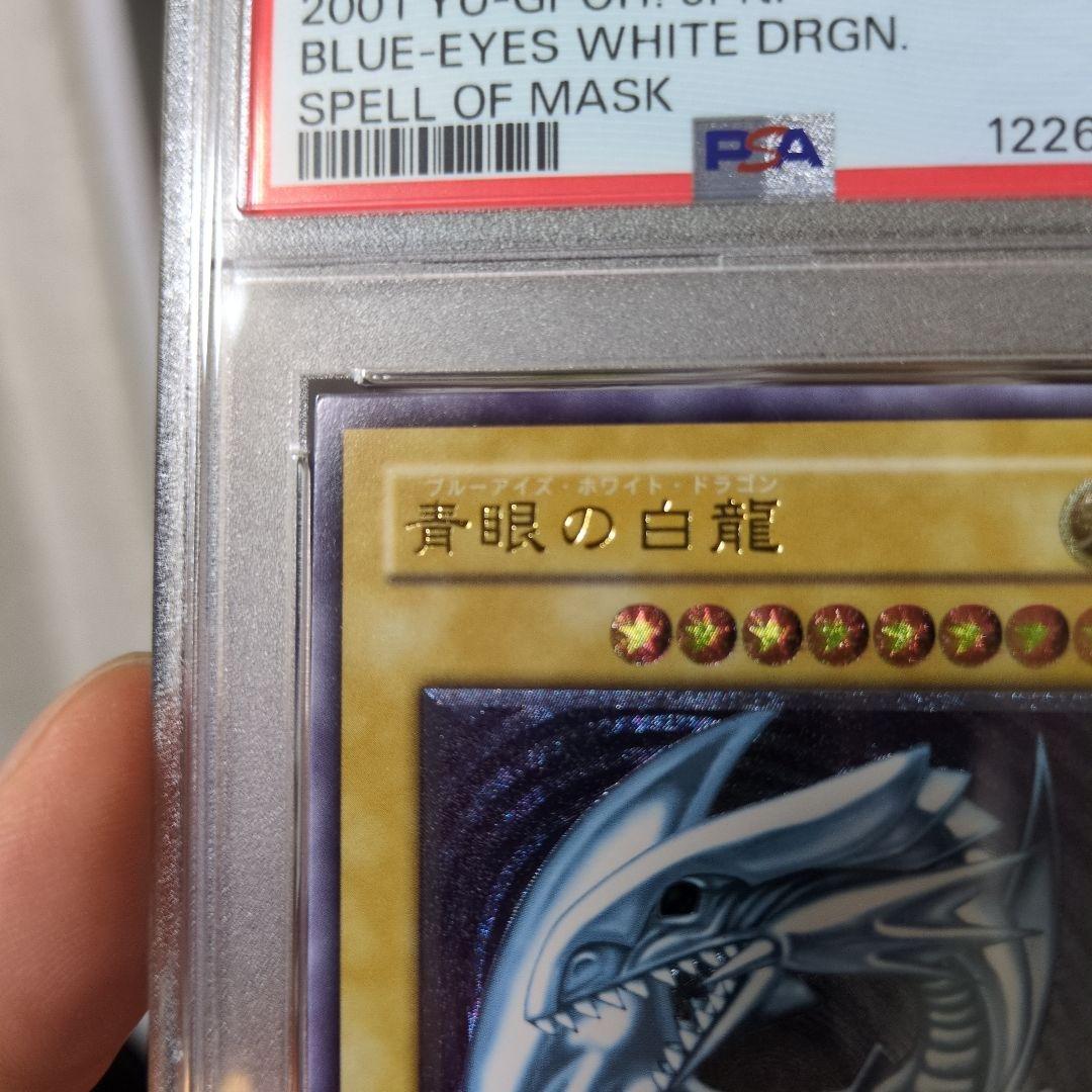 値段交渉可 微青艶 PSA9 青眼の白龍 レリーフ SM-51