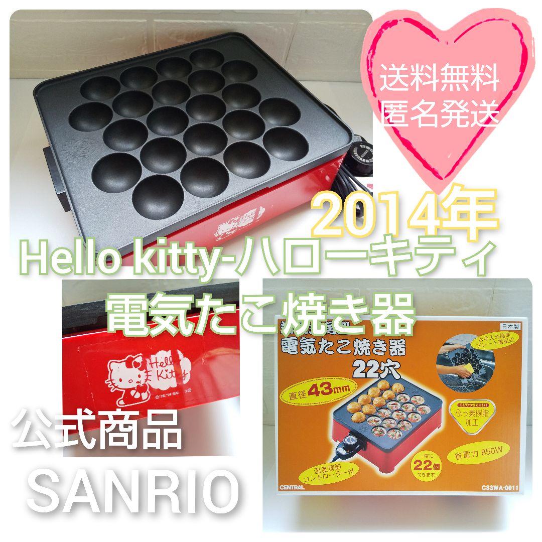 Hello kitty-ハローキティ★電気たこ焼き器★サンリオ★中古品