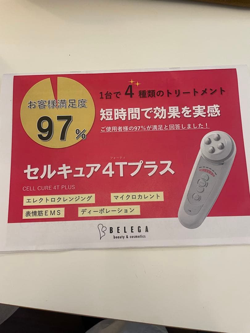 9日まで限定最終値下Belega Cell Cure 4T PLUS セルキュア