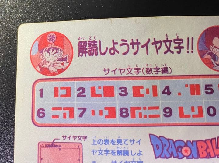 ドラゴンボールZ カードダス アマダ 3番