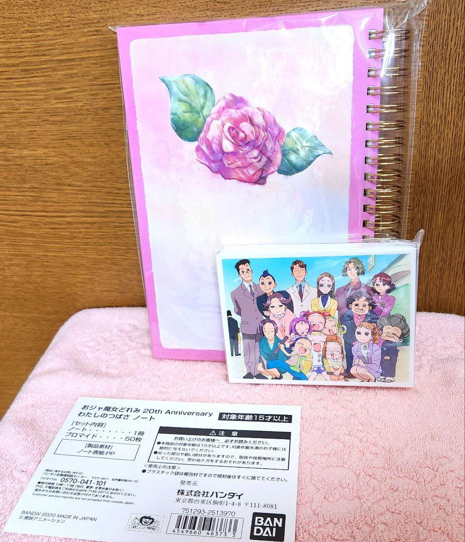 あ*。様 おジャ魔女どれみ♪わたしのつばさノート♪ブロマイド付き