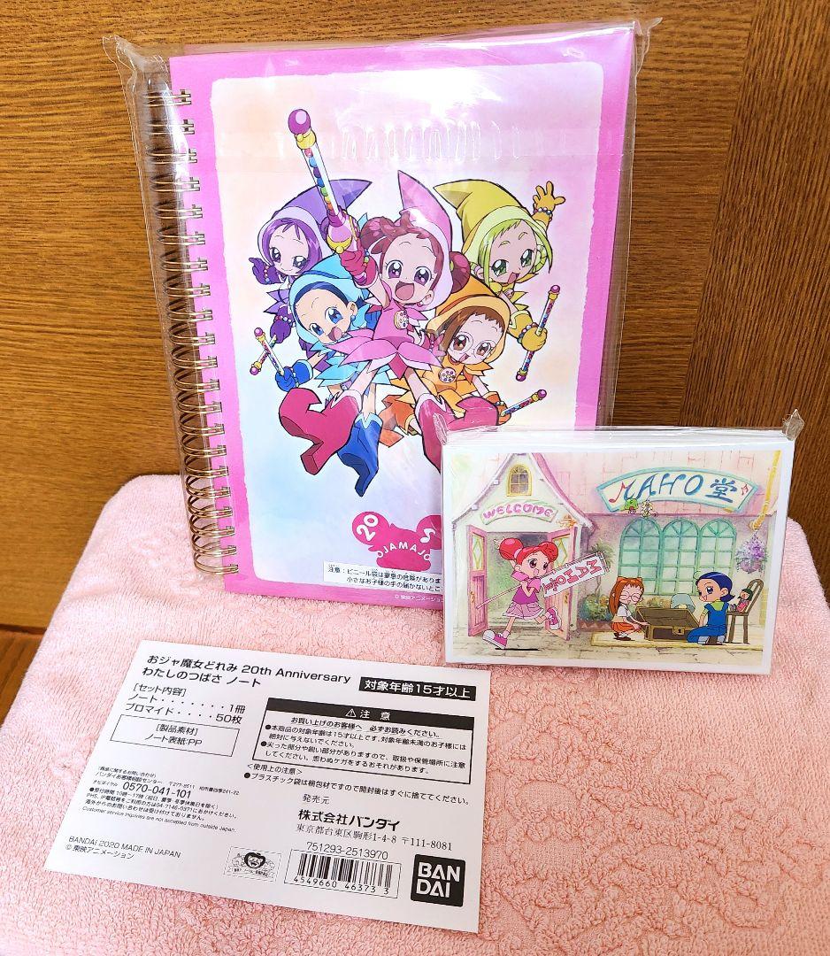 あ*。様 おジャ魔女どれみ♪わたしのつばさノート♪ブロマイド付き