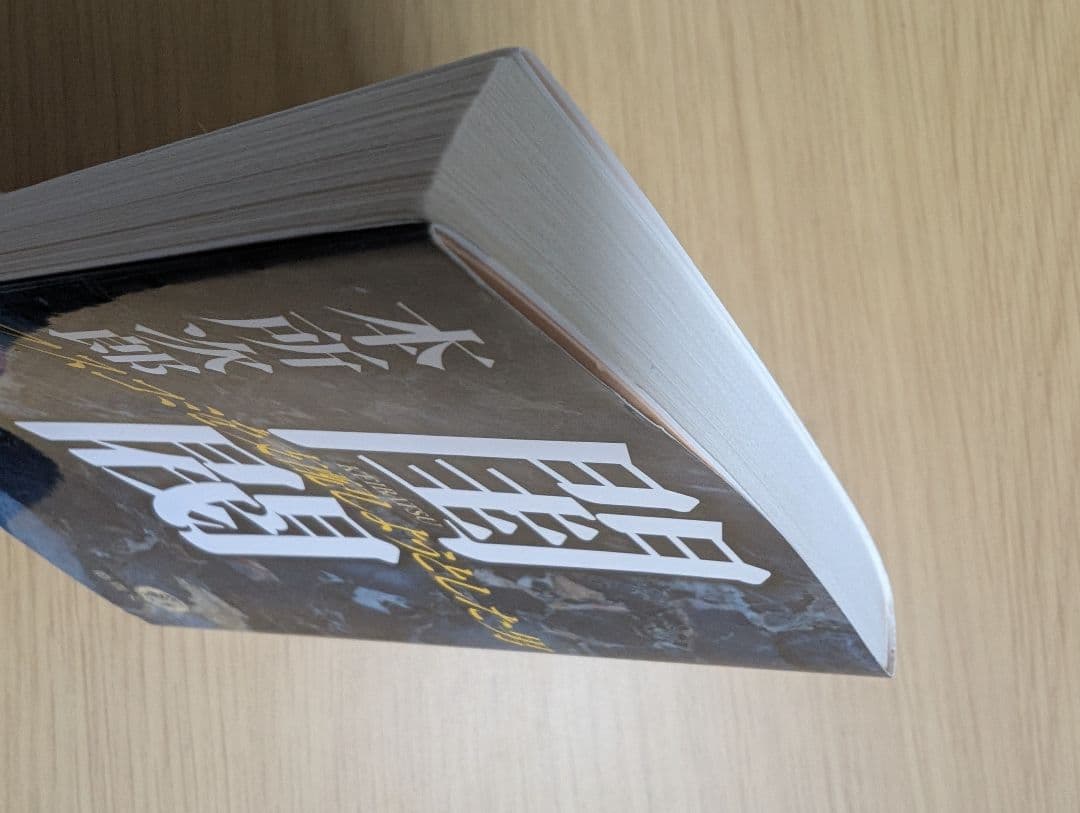 j*-様 閨閥 マスコミを支配した男