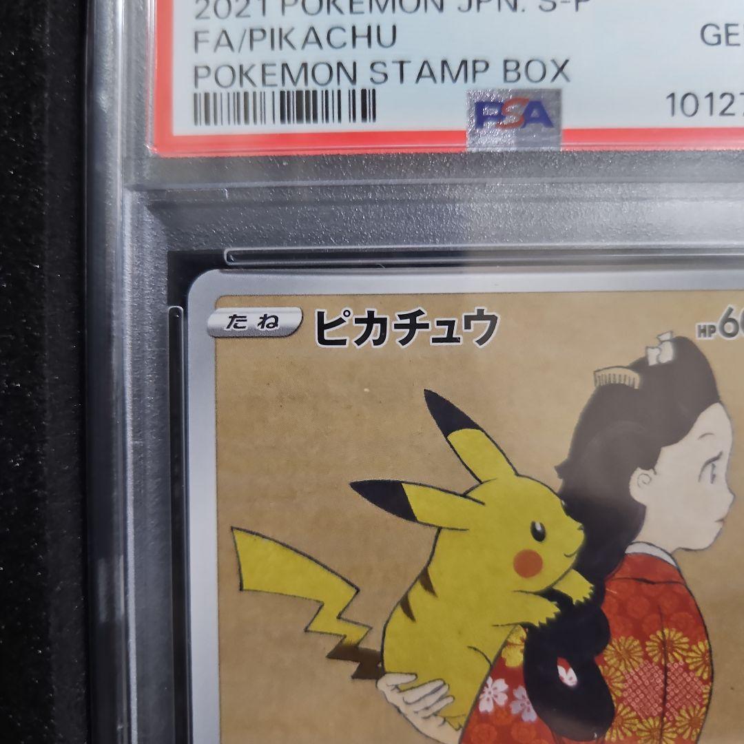 【PSA10】見返り美人・ピカチュウ月に雁セット