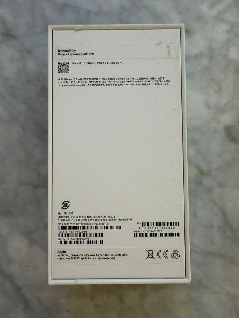 iPhone15 Pro 256GB ナチュラルチタニウム