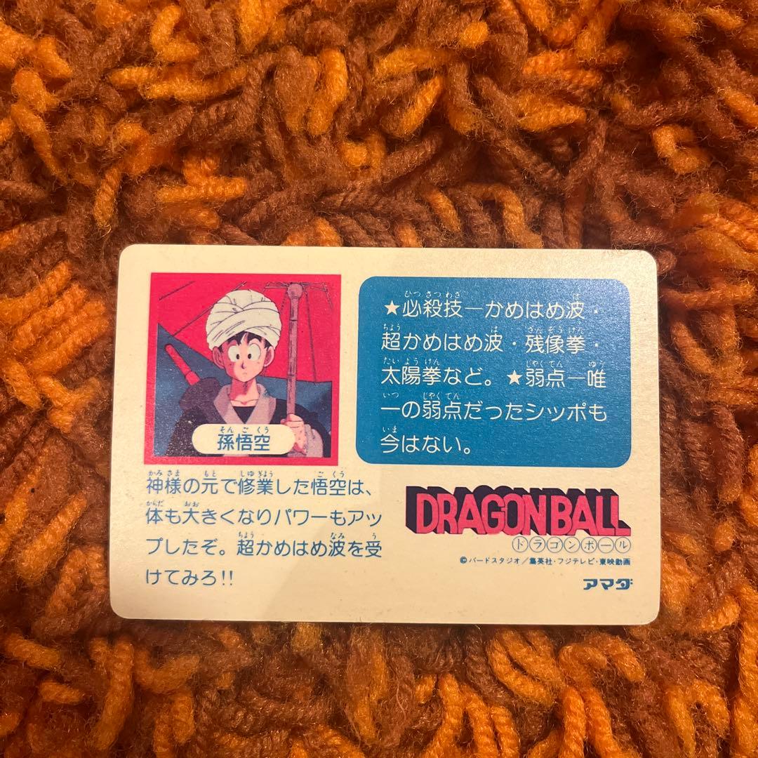 ドラゴンボール 孫悟空 アマダ