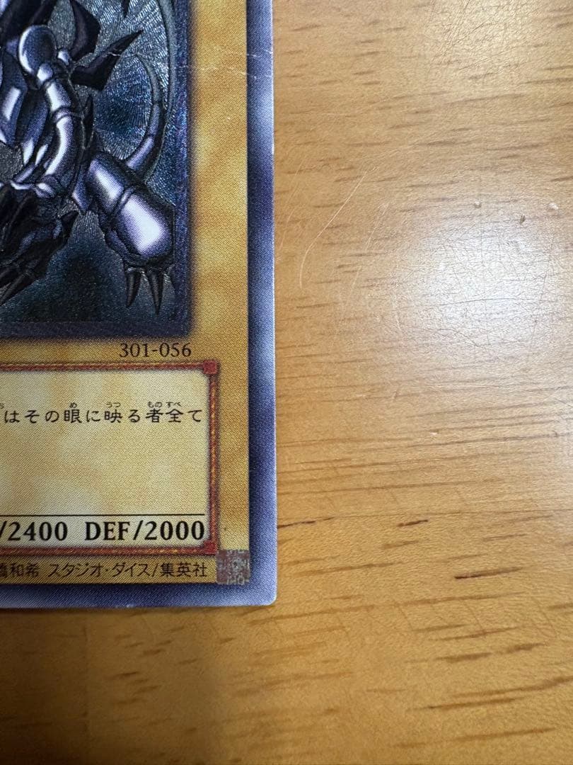 【親知らず】真紅眼の黒竜 レリーフ