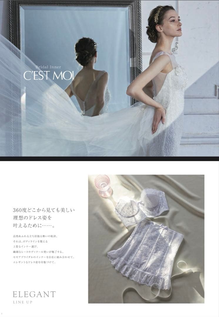 美品！セモア ブライダルインナー D70 4点セット