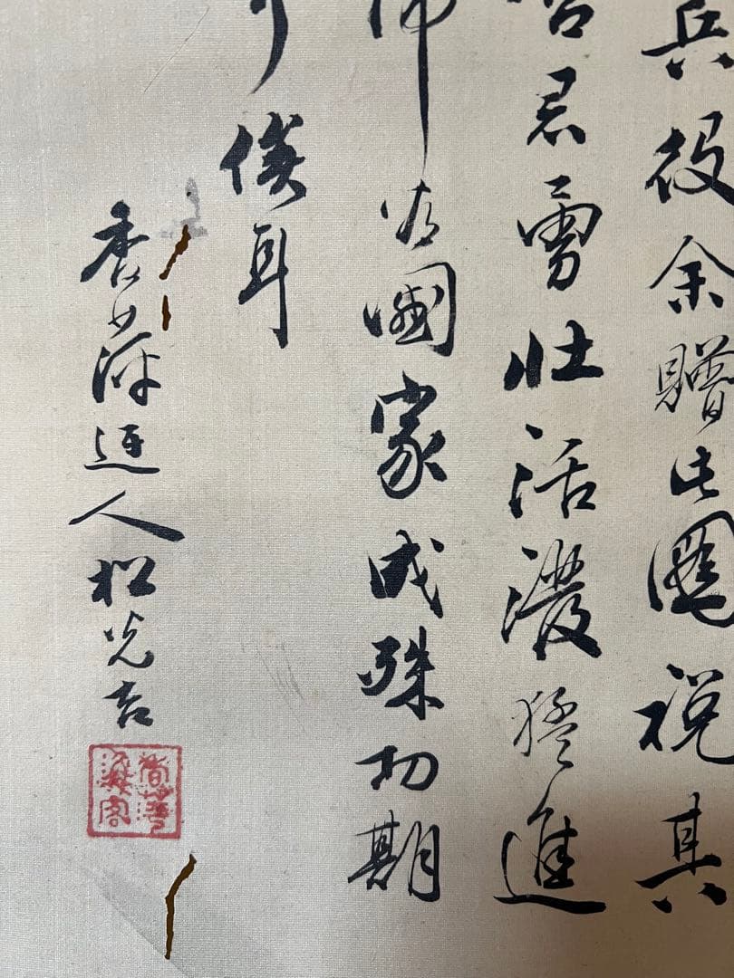 掛け軸　明治 等観　絵［虎図］絹本　木箱付き　送料込み！